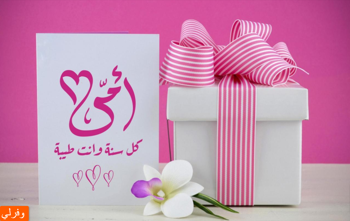 أروع كلام لعيد ميلاد امي بالعاميه 2025